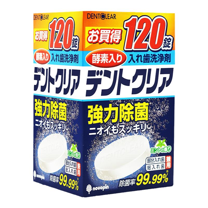 日本进口假牙清洁泡腾片老年人