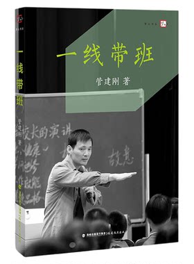 当当网官方旗舰店一线带班管建刚