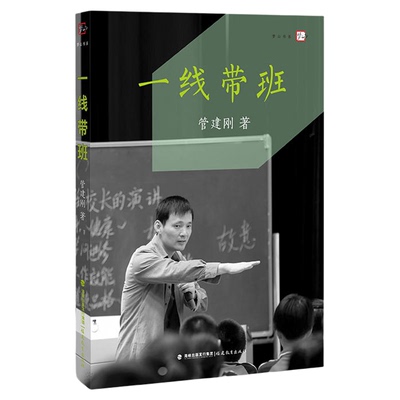 当当网官方旗舰店一线带班管建刚