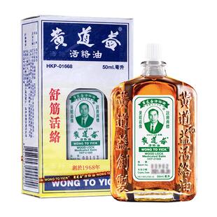 香港黄道益活络油50ml正品港版原装跌打损伤舒筋活络油官方旗舰店