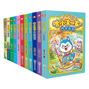 赠贴纸+书签等】哈小浪一家11神奇画笔+10枕头大作战+9秘密任务+8+7+6+5+4+3+2+1哈小浪上学记漫画三四五年级课外阅读正版