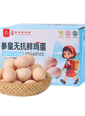 参皇无抗谷物喂养鲜鸡蛋现捡现发