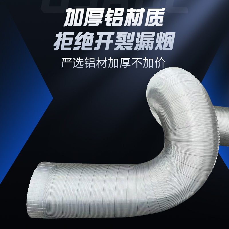 纯铝抽油烟机排烟管排气管排风管铝箔伸缩软管管道通风管烟囱管吸