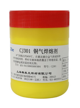 正品上海斯米克 飞机牌 CJ301铜气焊熔剂 铜焊粉 助焊剂 硼砂粉