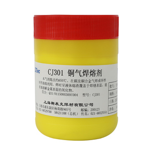 正品上海斯米克 飞机牌 CJ301铜气焊熔剂 铜焊粉 助焊剂 硼砂粉