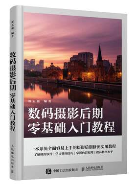 数码摄影后期ps教程调色修图