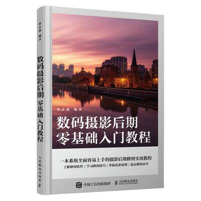数码摄影后期ps教程调色修图