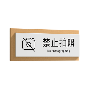 商店禁止拍照标识严禁拍摄请勿摄像指示博物馆生产区域同行闲人免进谢绝参观警示服装店提示牌警示贴纸标识牌