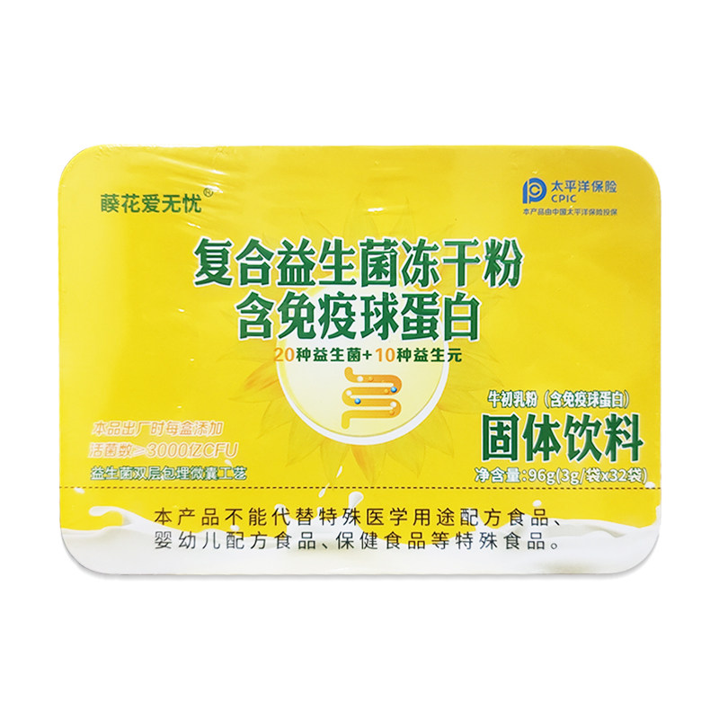 藈葵花爱无忧复合益生菌冻干粉含免疫球蛋白双歧杆菌活菌固体饮料