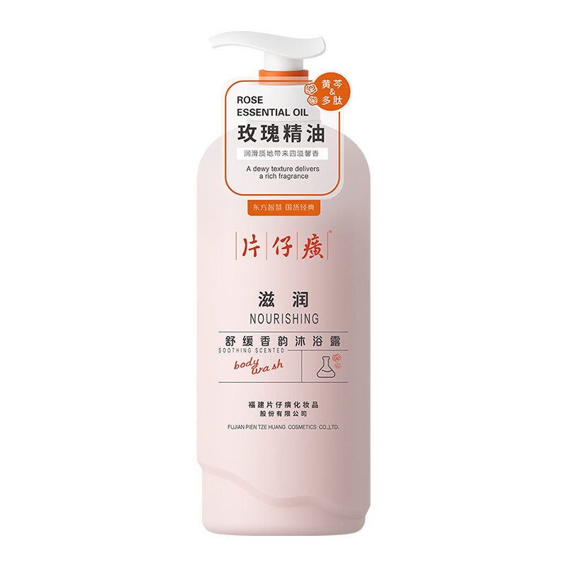 片仔癀沐浴露水润舒缓香韵香氛沐浴乳滋润保湿洁净肌肤持久留香