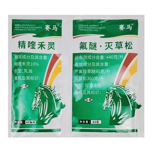 赛马精喹禾灵+三氟羧草醚灭草松大豆苗后专用除草剂禾阔双除正品