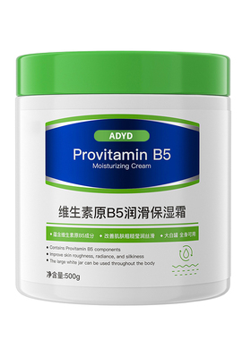 维生素原B5大白罐保湿面霜/500g