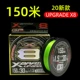 20 Обновление x8pe Line-150M