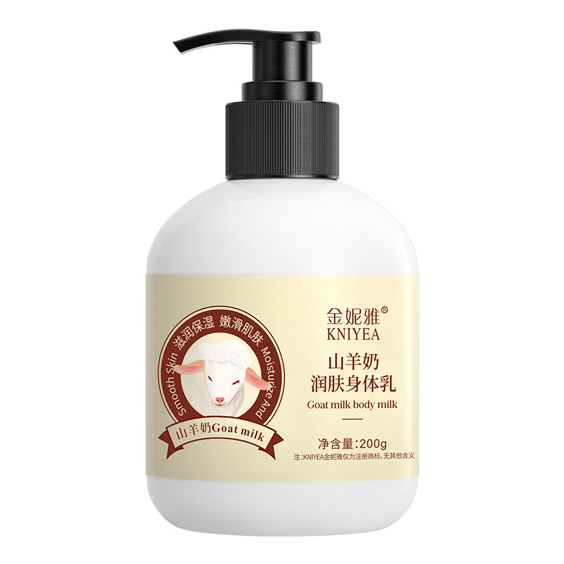 山羊奶身体乳全身补水滋润保湿