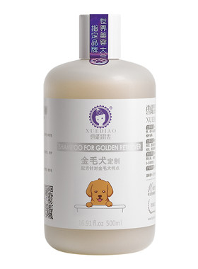 雪貂金毛犬专用狗狗沐浴露