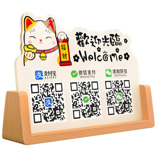 亚克力二维码展示牌2026新款收款码摆台财神爷摆摊开业收付款信息立牌收银台微信加好友收钱支付装饰高端摆件
