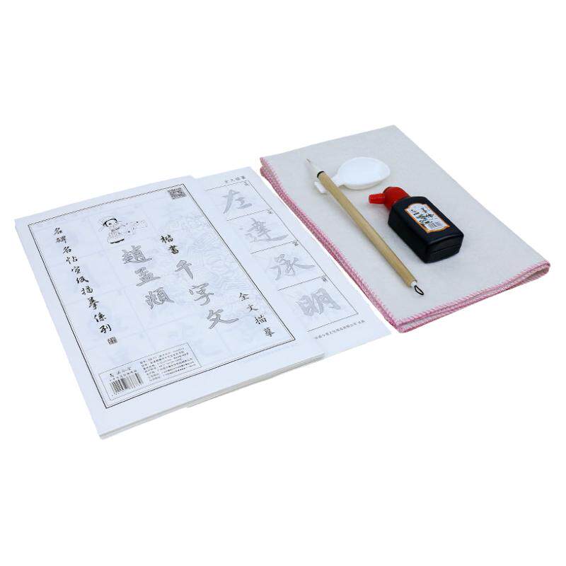 赵孟俯楷书字帖千字文临摹练习纸