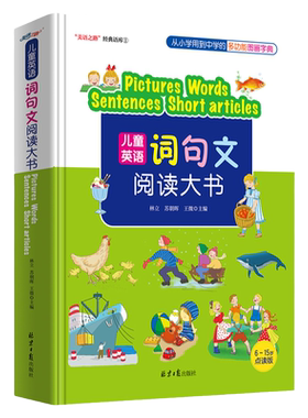 儿童英语词句文阅读大书
