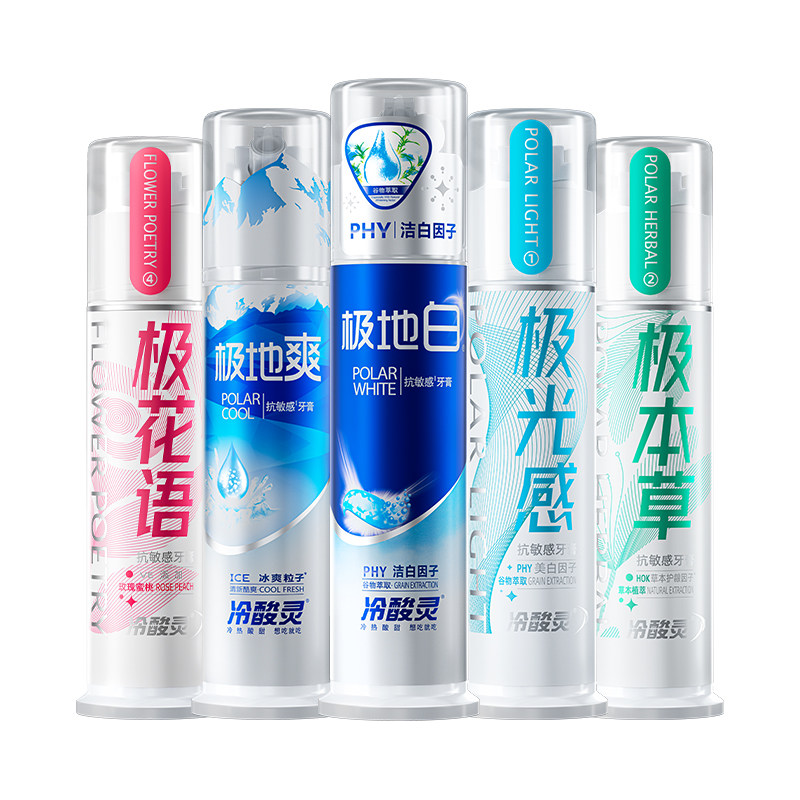 冷酸灵极地白牙膏美白抗敏感正品