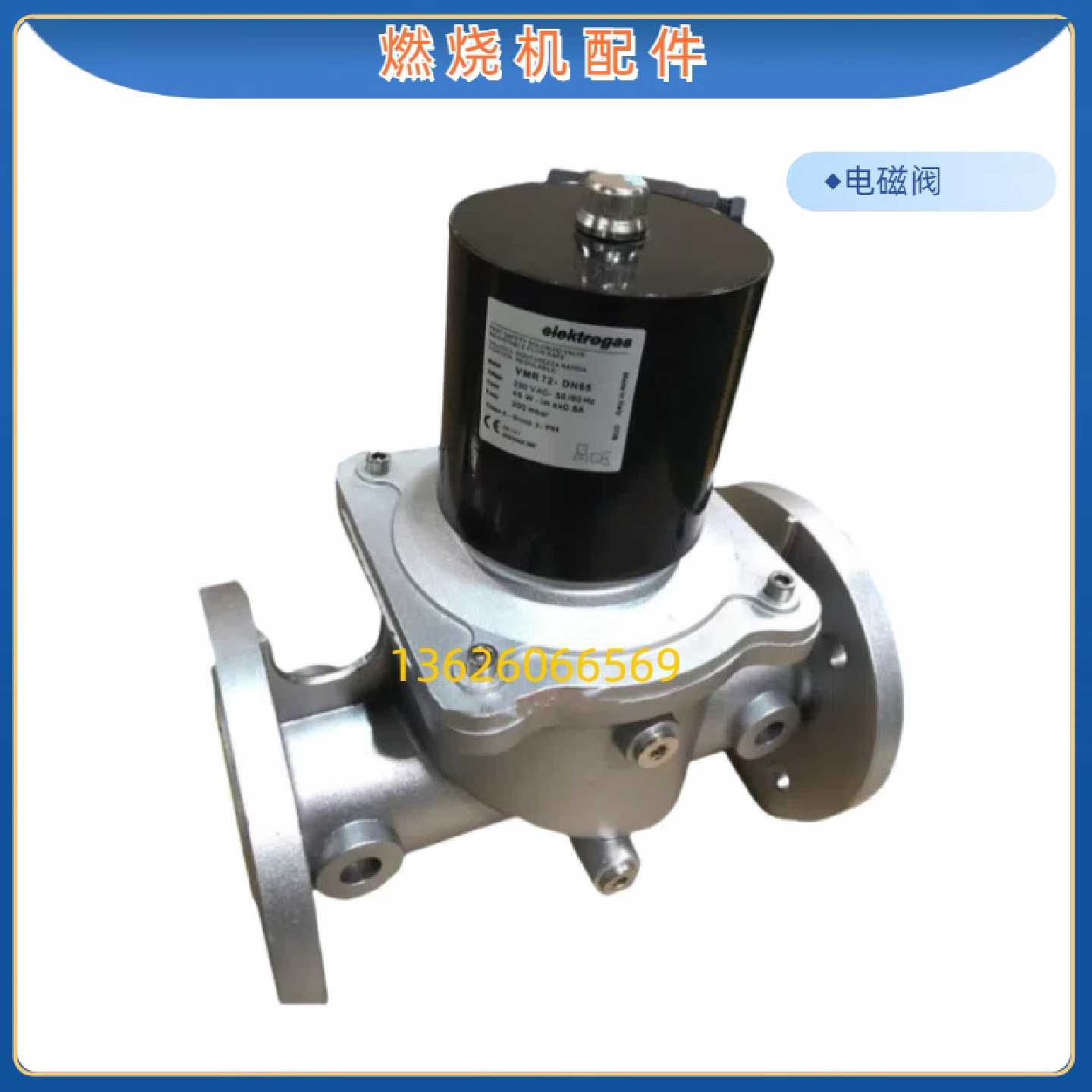 议价VMR72-DN65天燃气电磁阀VMR82-DN80工业窑炉VMR92-DN100VMR8-