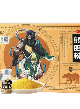 [万秘堂]熊胆粉0.1g*5瓶/盒清热平肝明目惊风抽搐目赤肿痛咽喉肿痛