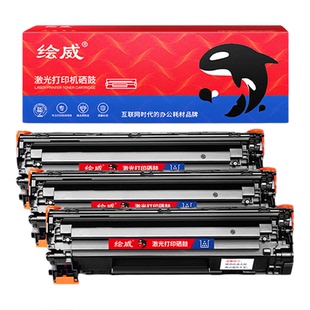 绘威CC388A 硒鼓适用惠普 M1136 P1108 M126a M126nw 388X 易加粉