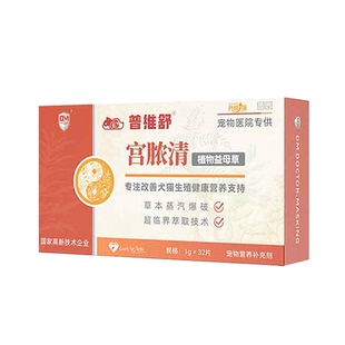 普维舒宫脓清子宫宠物猫咪狗狗清瘟败蓄脓毒宫脓净保健品