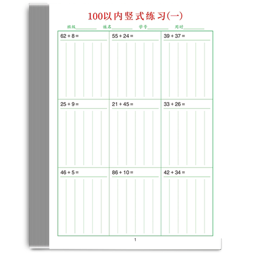 数学100以内竖式练习题小学生专用加减法竖式规范书写计算本竖线方格乘除法数位对齐练习本空白口算草稿纸本