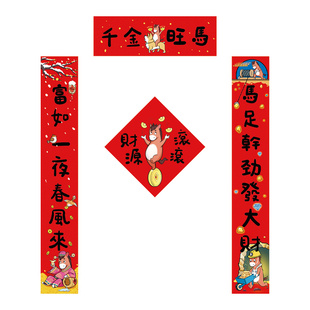 吉至2026马年对联春联纸质门联新年搞笑创意春节装饰福字门贴套装