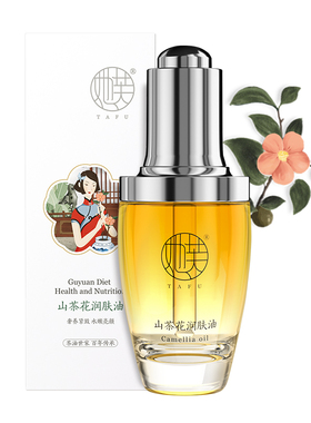 她芙山茶花润肤油30ml