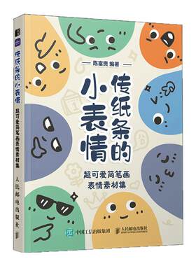 传纸条的小表情简笔画表情素材