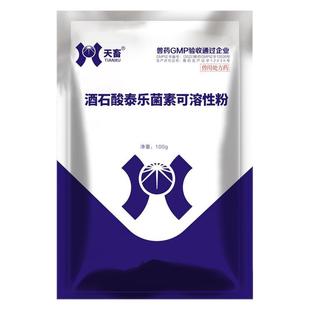 兽用酒石酸泰乐菌素可溶性粉支原体鸡药猪用牛羊鸭鹅咳嗽兽药大全