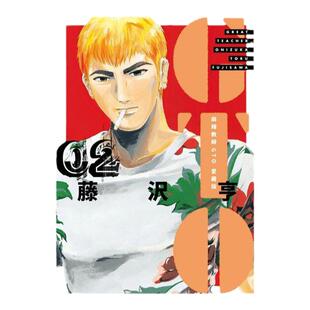 【现货】麻辣教师GTO爱藏版02中文繁体漫画藤沢亨进口原版书平装东立