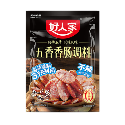 好人家香肠调料麻辣220g正宗灌香肠家用自制川味五香香肠腊肉调料