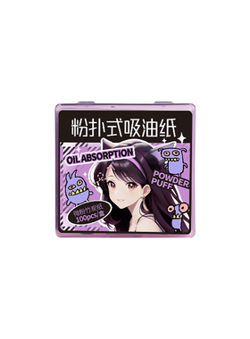 【竹炭吸油不花妆】面部吸油纸