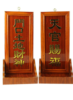 花梨实木地主牌门口灶君神斗土地
