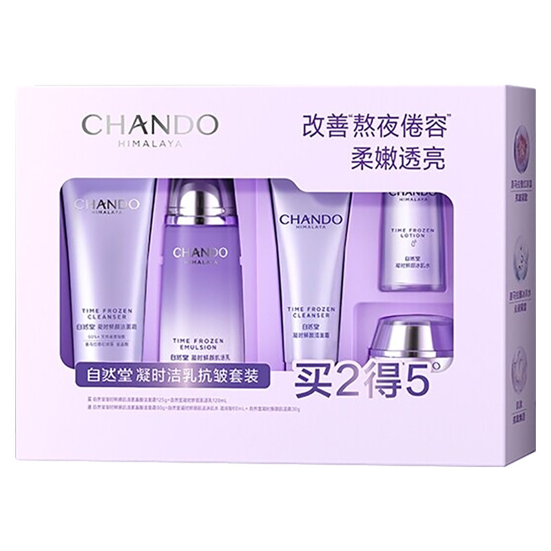 自然堂凝时鲜颜洁乳套装紧致抗皱