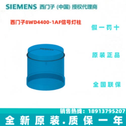 议价SIEMENS/西门子8WD4400-1AF信号灯柱 8WD44001AF全新原装正品