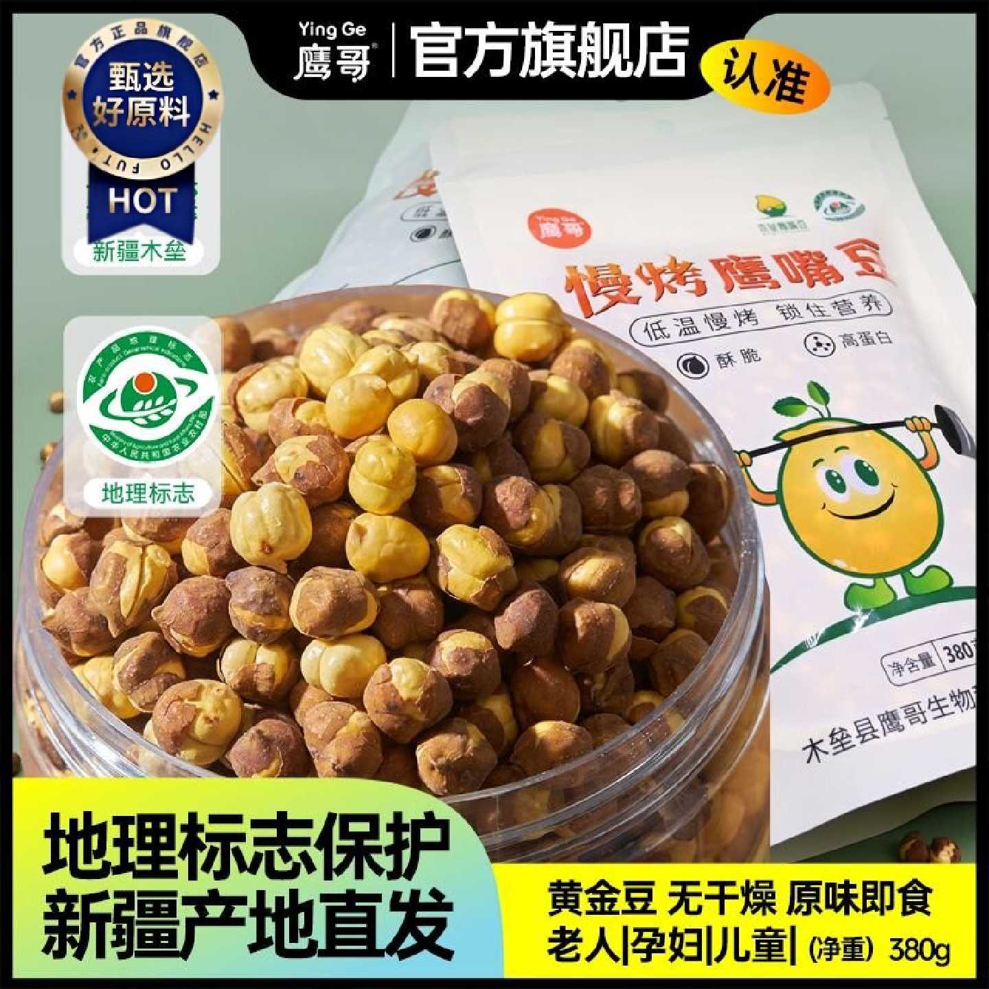 拍下发3袋新疆木垒鹰哥慢烤鹰嘴豆原味香酥老人孕妇儿童即食