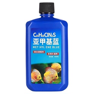 亚甲基蓝鱼缸水族鱼专用药专治烂身烂尾水霉病药试剂溶液