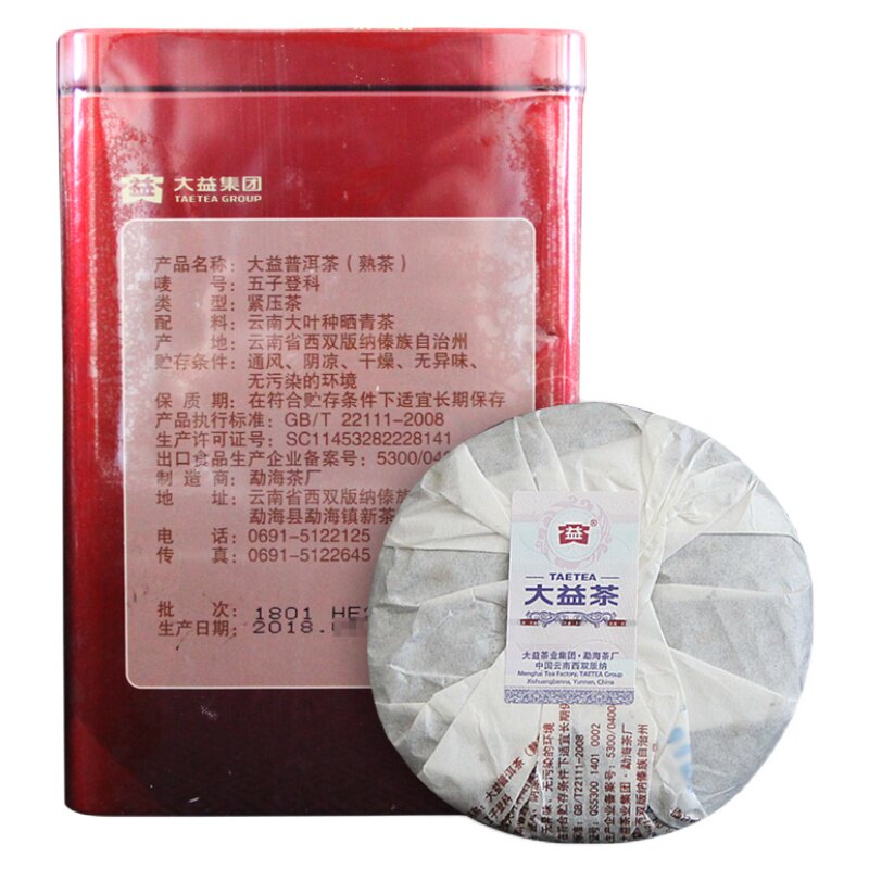 大益2020年普洱茶五子登科熟茶