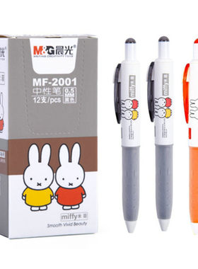 晨光MF2001米菲按动中性笔0.5大容量便携式短杆口袋签字小号水笔