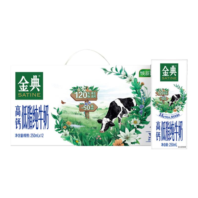 【秒杀】金典高钙低脂纯牛奶250ml*12盒整箱送礼官方旗舰店
