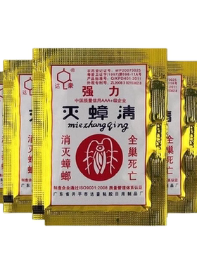 蟑螂药无毒家用全窝端强效灭蟑