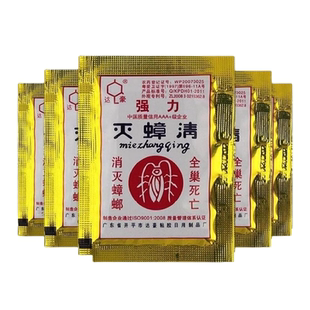 蟑螂药无毒家用全窝端强效灭蟑清超强力杀虫卵双杀正品旗舰店室内