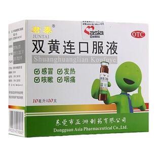 双黄连口服液君泰清热解毒绿源10ml咳嗽咽痛感冒泻火官方旗舰店