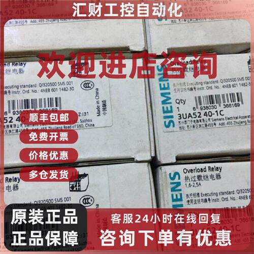 议价3UA52 40-1C现货1.6-2.5A热过载继电器 3UA52 40-1C
