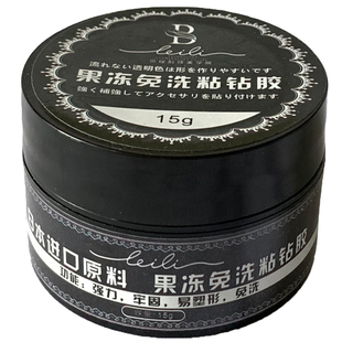 贝缇美甲果冻粘钻胶免洗啫喱功能光疗胶持久大饰品加固超牢不流动