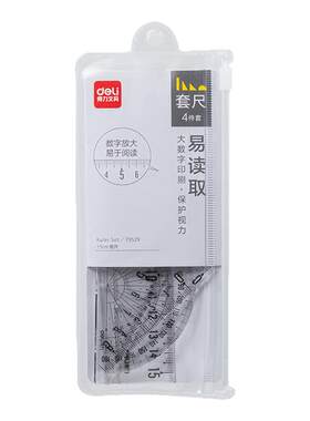得力文具学生套尺尺子四件套波浪直尺三角尺格尺量角器套装透明亚克力材质仪尺套装学生考试几何工具中考推荐