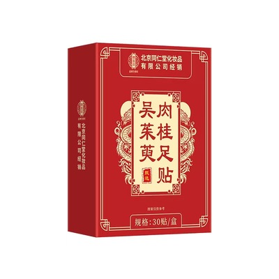 北京同仁堂吴茱萸肉桂足贴上热下寒足疗引火归元正品官方旗舰店QF